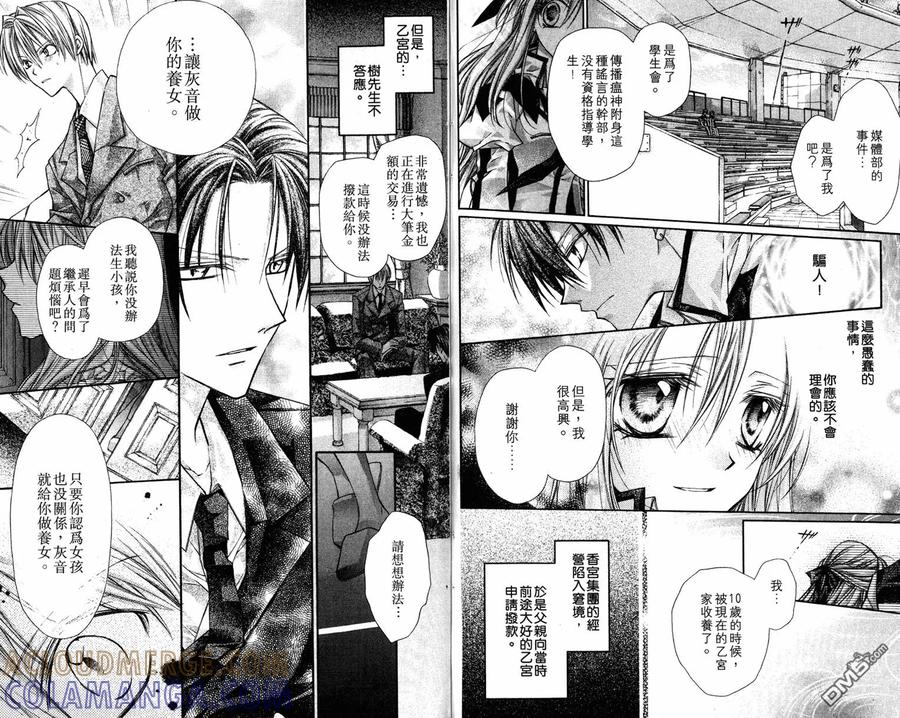 绅士同盟 第1卷 第67页