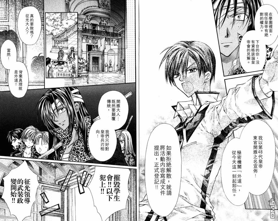 绅士同盟 第1卷 第72页