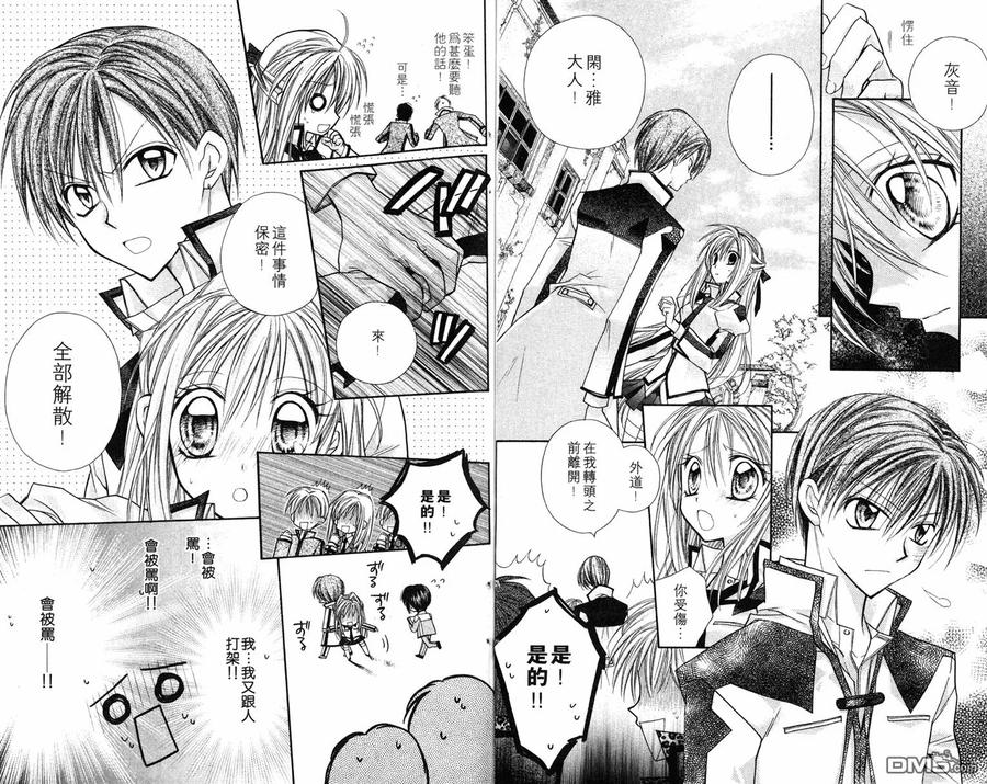 绅士同盟 第1卷 第35页