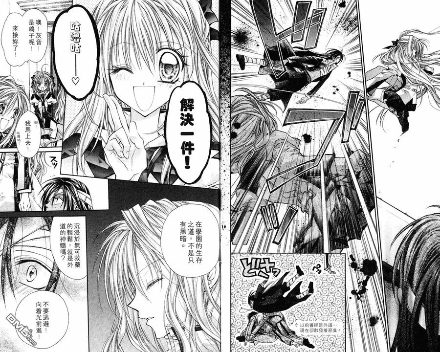 绅士同盟 第1卷 第75页