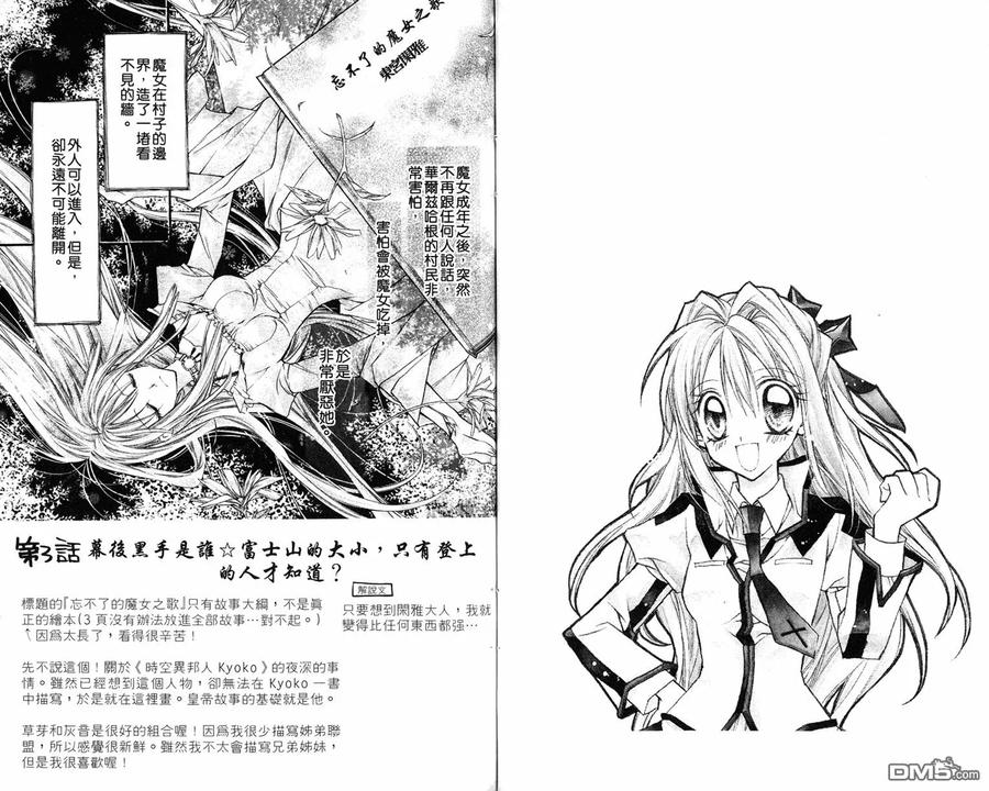 绅士同盟 第1卷 第44页