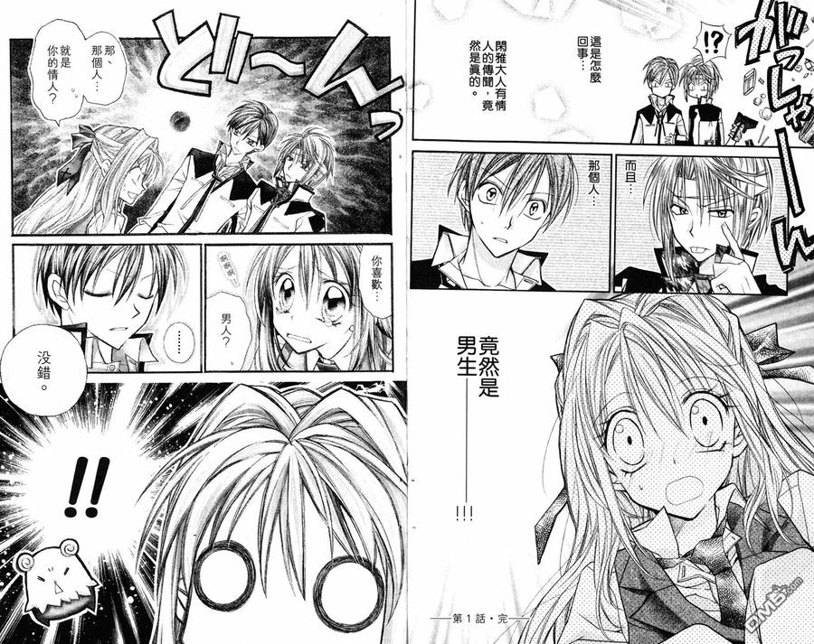 绅士同盟 第1卷 第26页