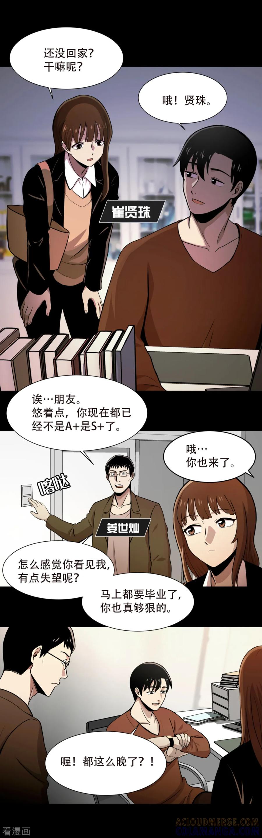 《第三只眼》第1话 什么都可以看得见的“心眼”？ 第21页