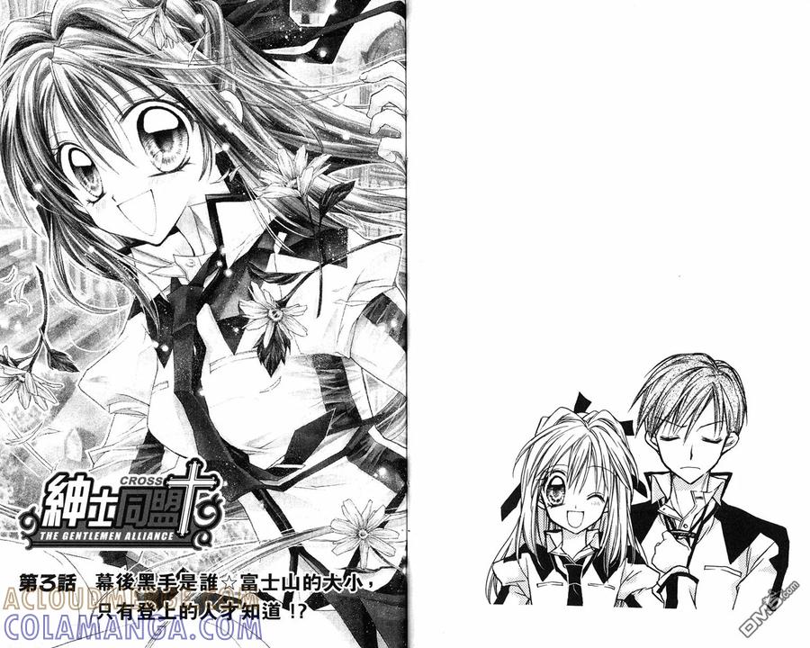 绅士同盟 第1卷 第43页