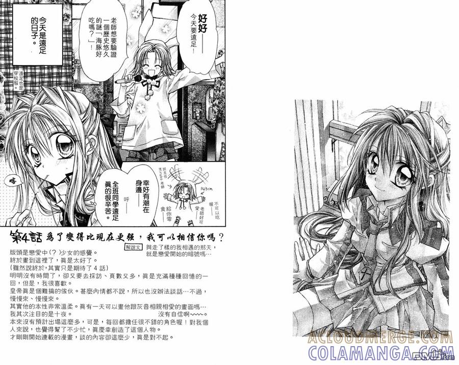 绅士同盟 第1卷 第61页