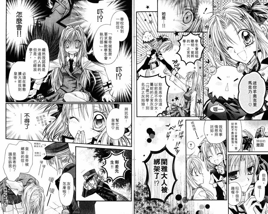 绅士同盟 第1卷 第15页