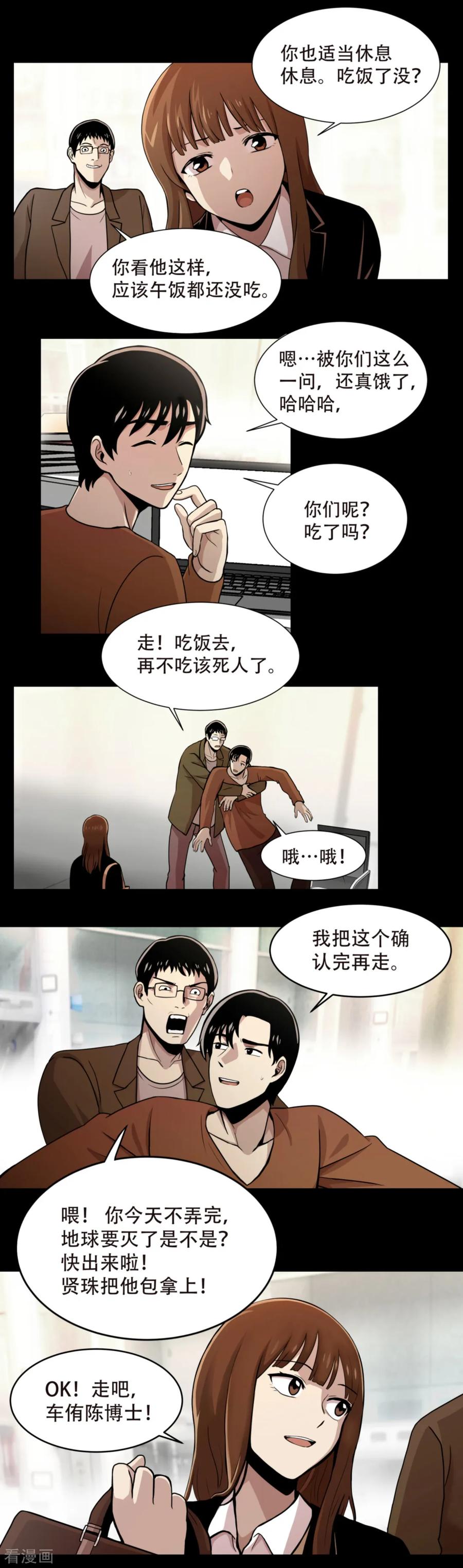 《第三只眼》第1话 什么都可以看得见的“心眼”？ 第22页