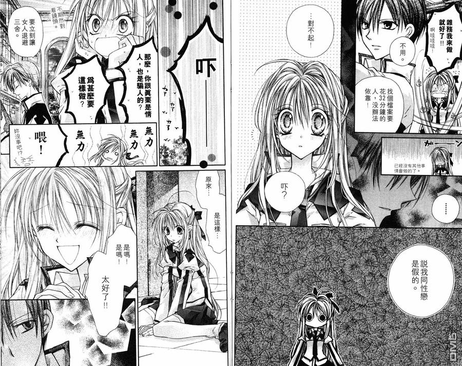 绅士同盟 第1卷 第77页