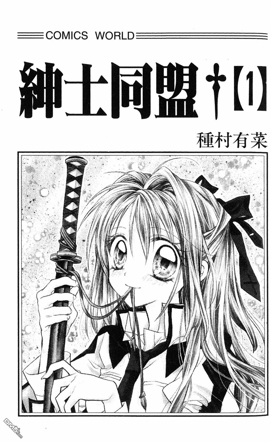 绅士同盟 第1卷 第2页
