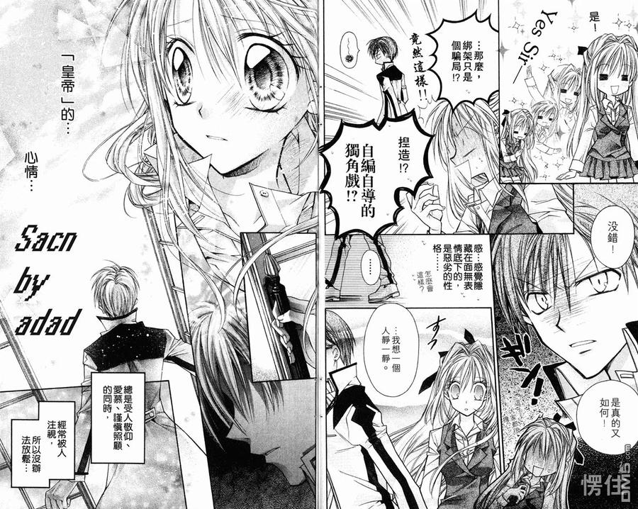 绅士同盟 第1卷 第18页