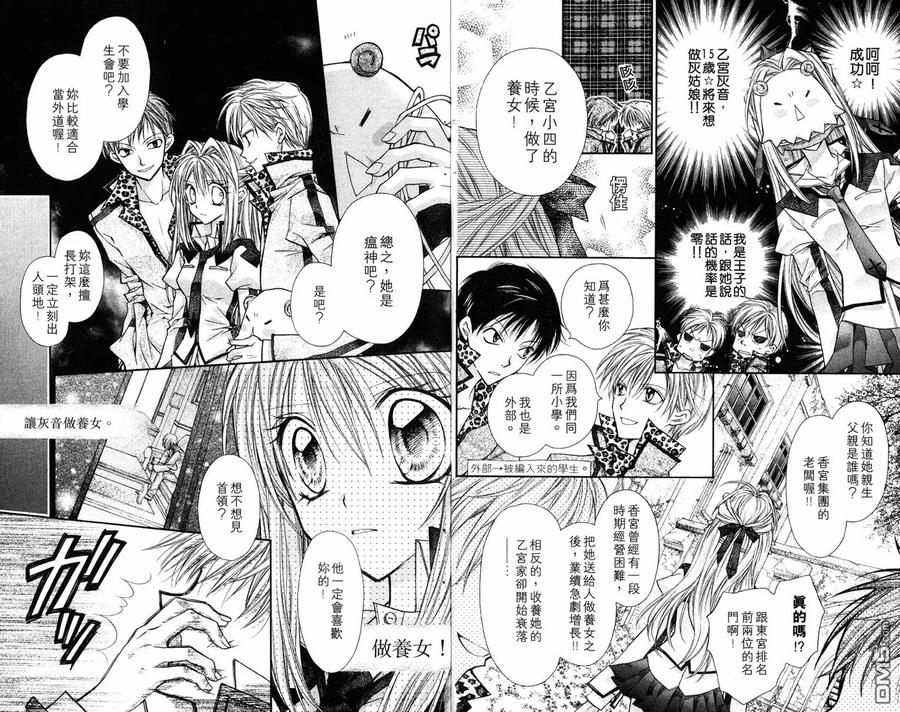 绅士同盟 第1卷 第33页