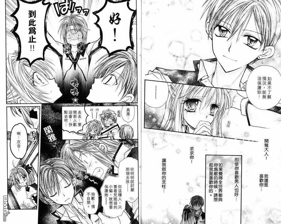 绅士同盟 第1卷 第38页
