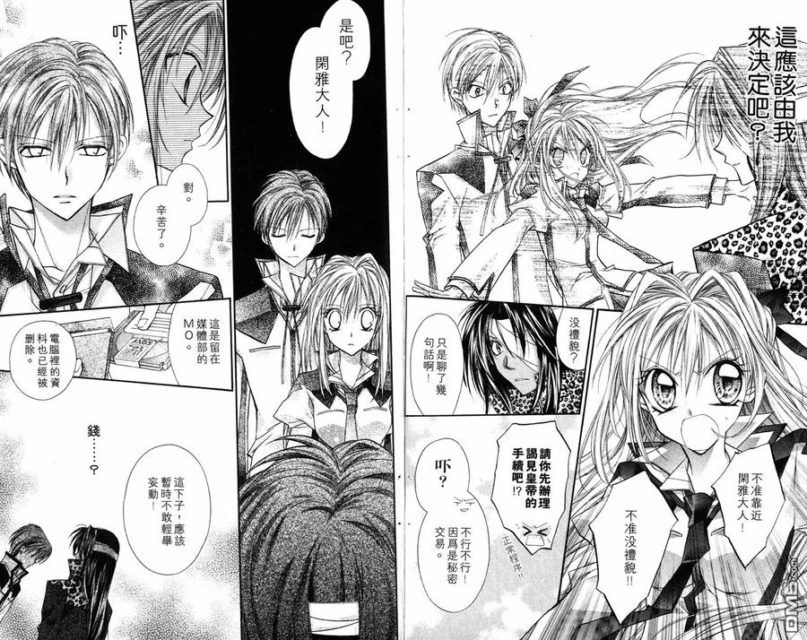 绅士同盟 第1卷 第54页