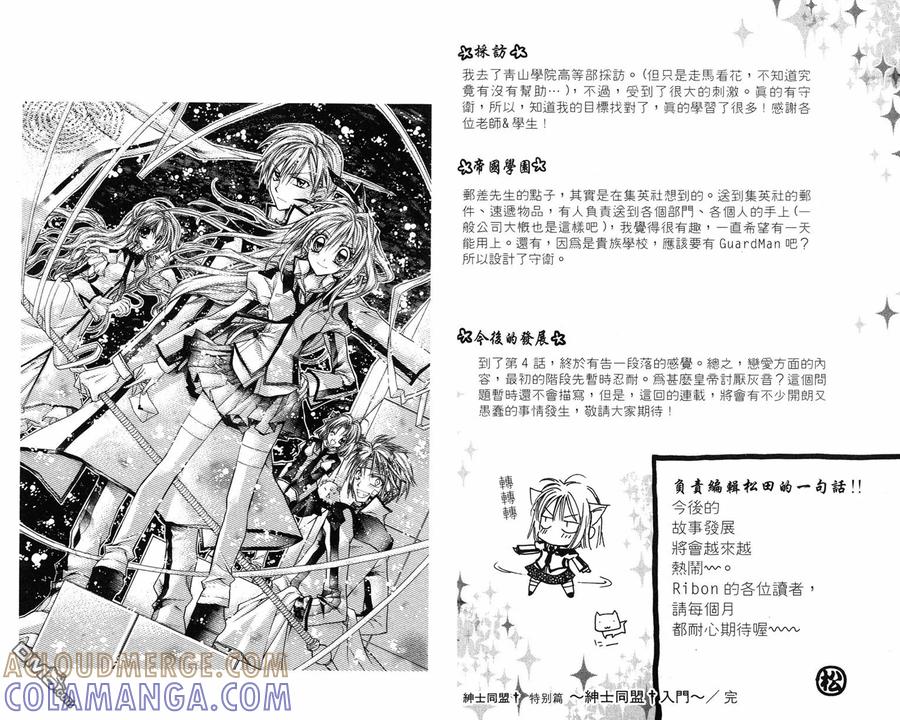 绅士同盟 第1卷 第82页