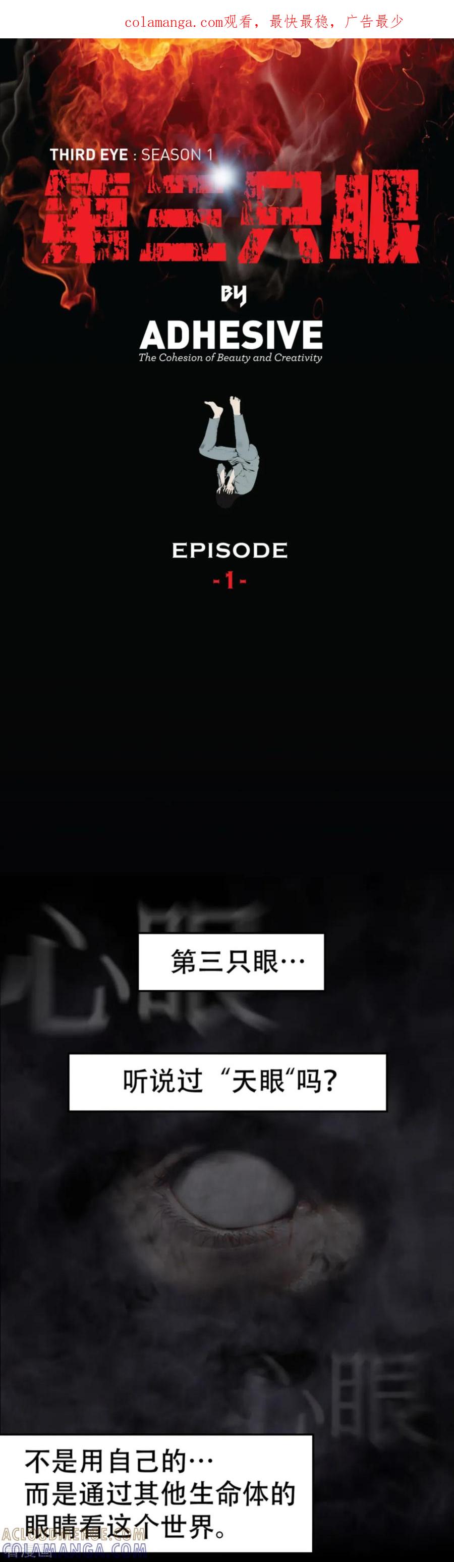 《第三只眼》第1话 什么都可以看得见的“心眼”？ 第1页