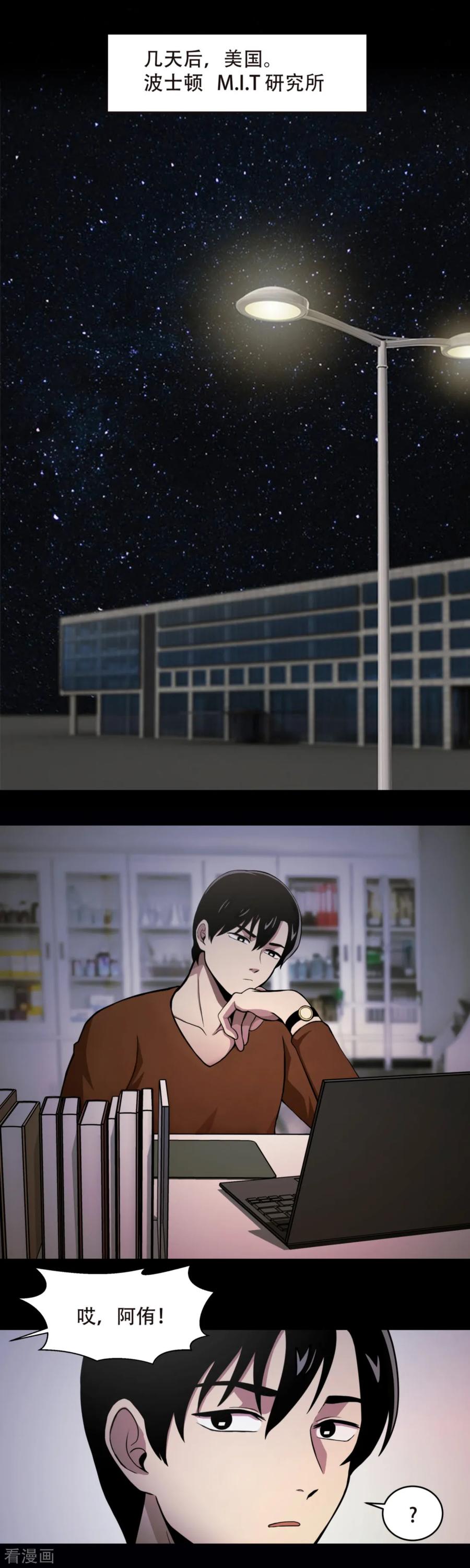 《第三只眼》第1话 什么都可以看得见的“心眼”？ 第20页