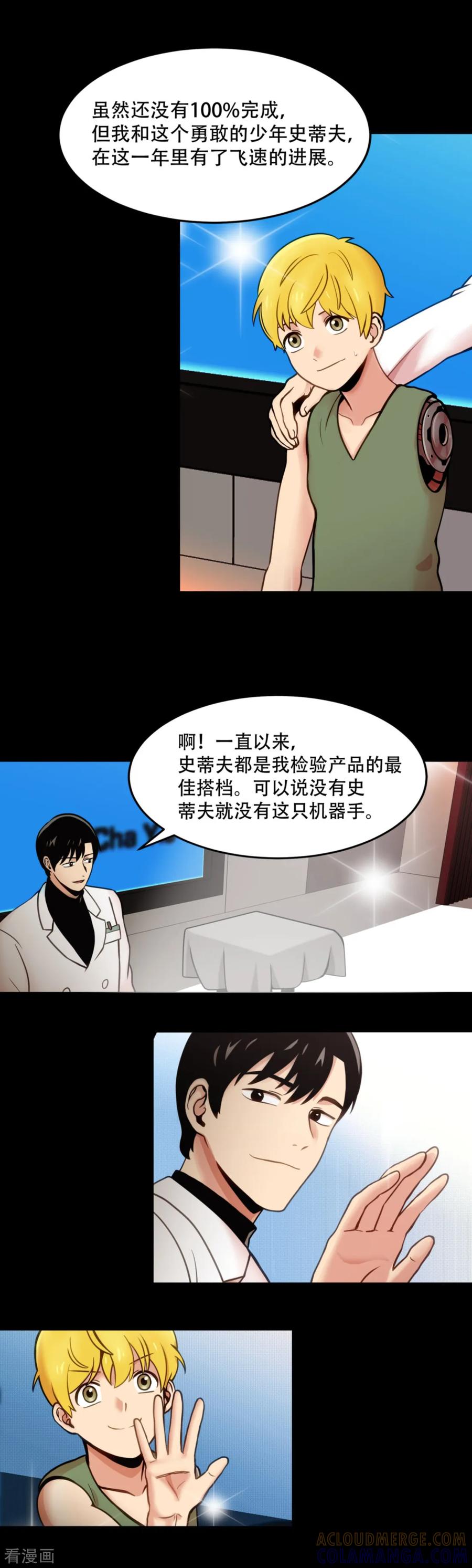 《第三只眼》第1话 什么都可以看得见的“心眼”？ 第7页