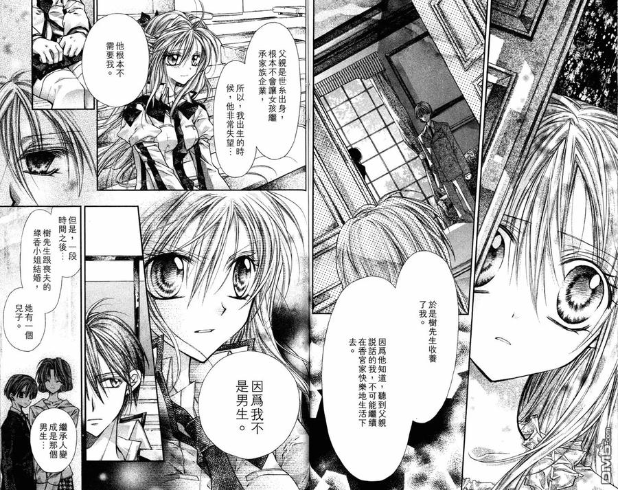 绅士同盟 第1卷 第68页