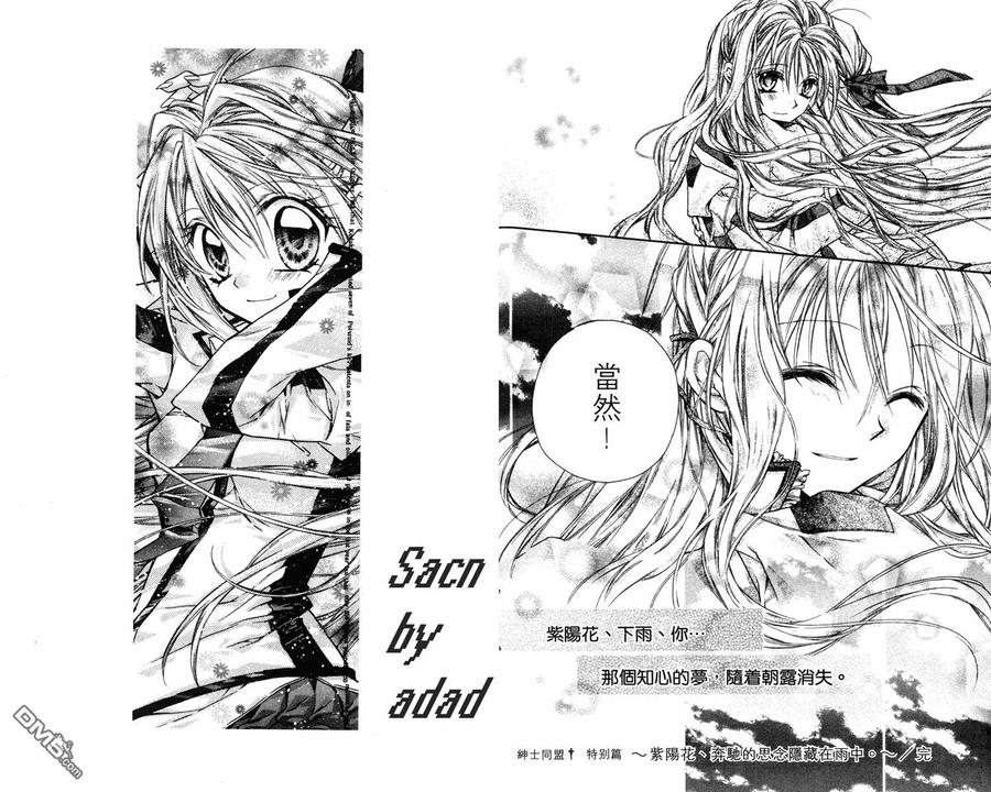 绅士同盟 第1卷 第84页