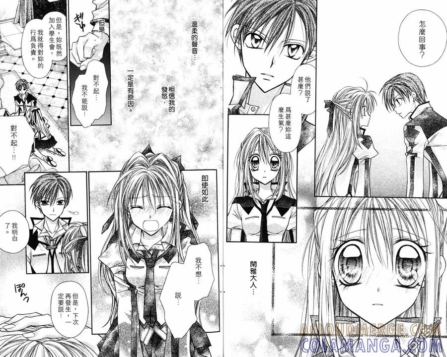 绅士同盟 第1卷 第37页