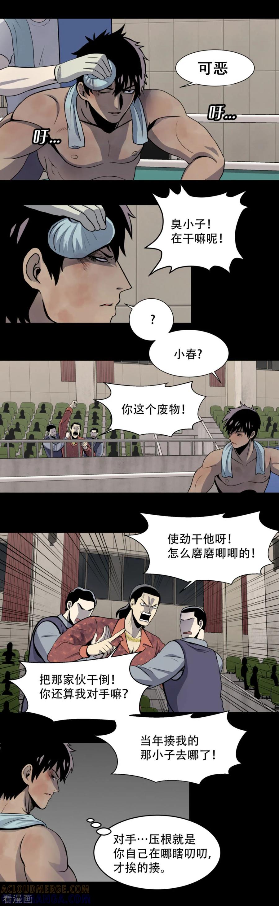 《第三只眼》第1话 什么都可以看得见的“心眼”？ 第25页