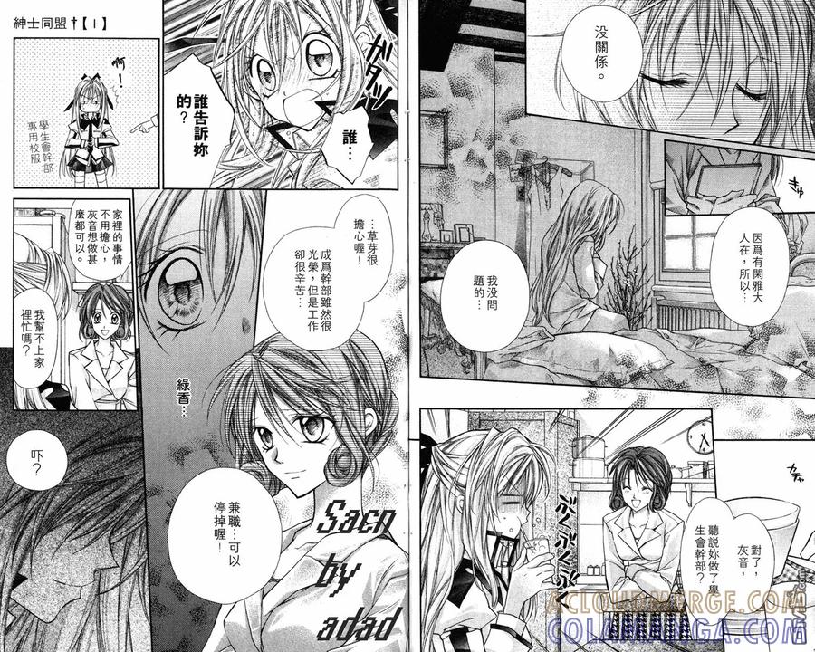 绅士同盟 第1卷 第46页