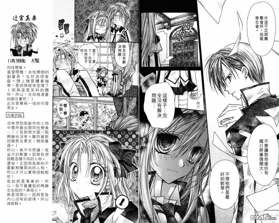 绅士同盟 第1卷 第48页