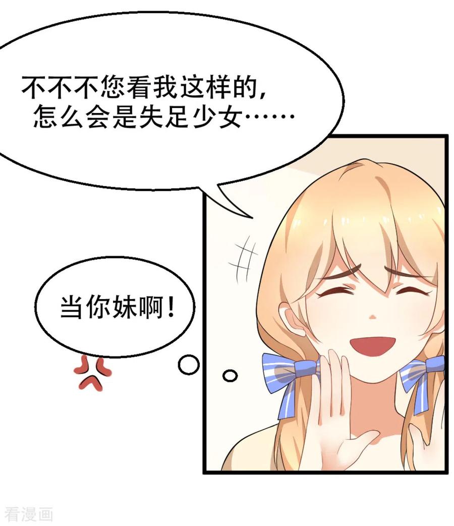 《摄影师和小助理》第1话 第12页