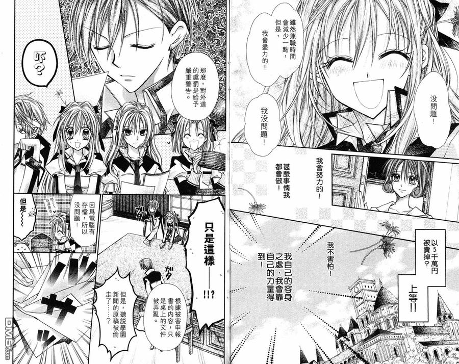 绅士同盟 第1卷 第47页