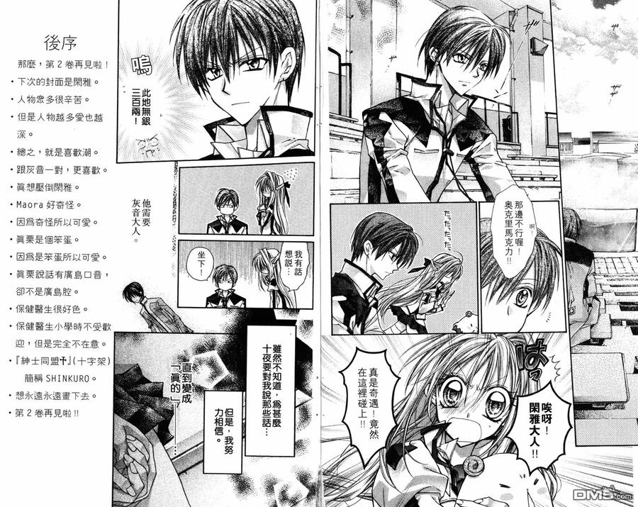 绅士同盟 第1卷 第66页