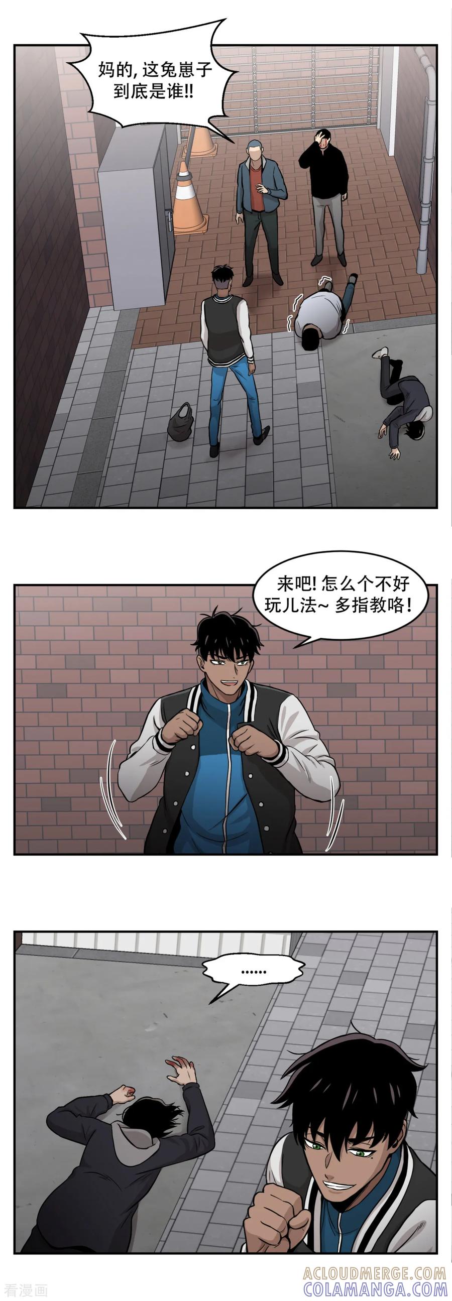 《第三只眼》第10话 通过别人的眼睛看世界？天眼！ 第37页