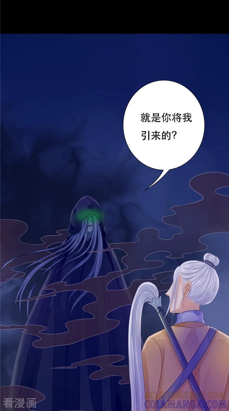 《我的夫君是冥王》第10话 怨气增强 第9页