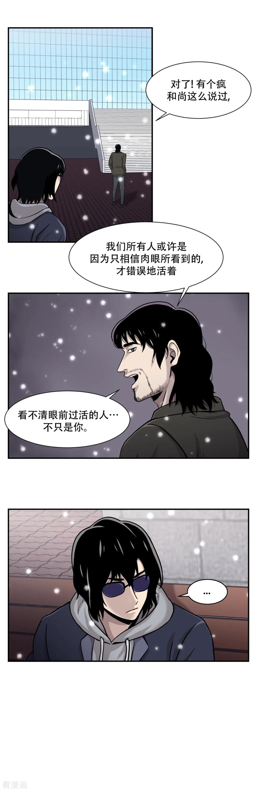 《第三只眼》第10话 通过别人的眼睛看世界？天眼！ 第10页