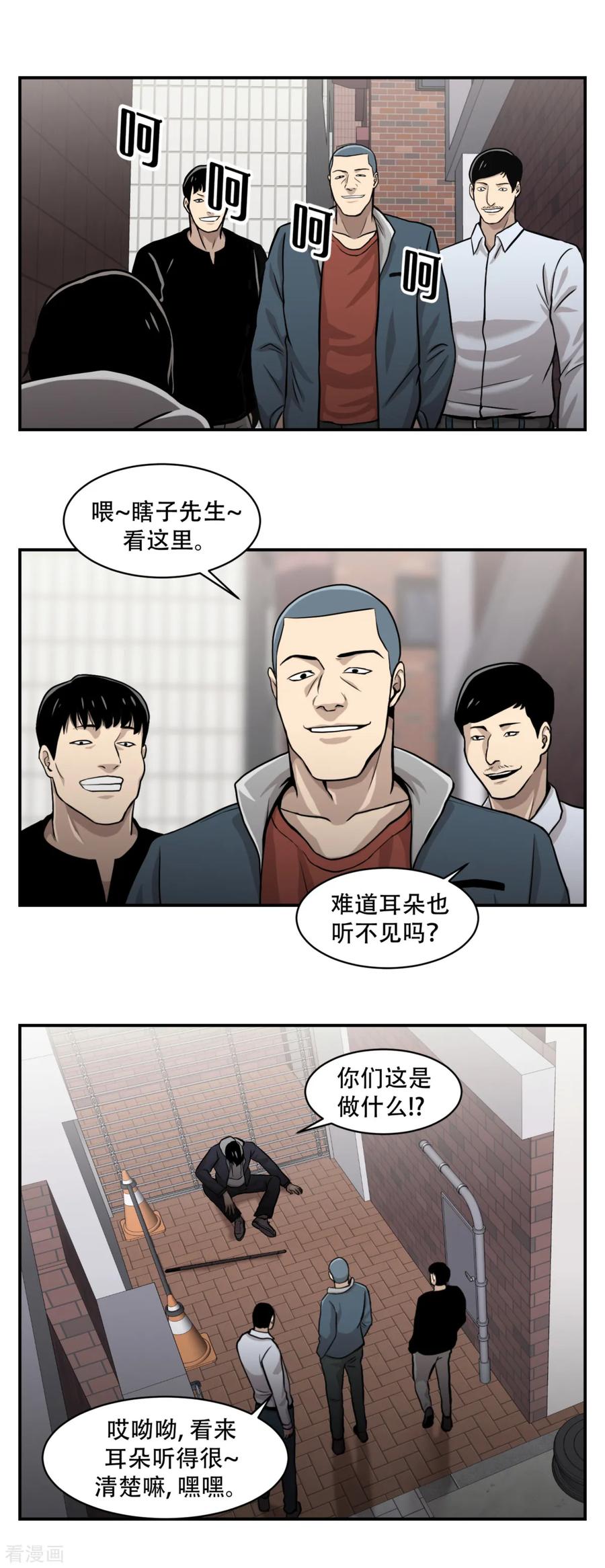 《第三只眼》第10话 通过别人的眼睛看世界？天眼！ 第24页
