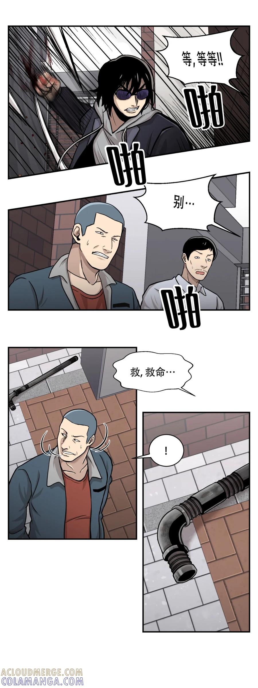 《第三只眼》第10话 通过别人的眼睛看世界？天眼！ 第29页