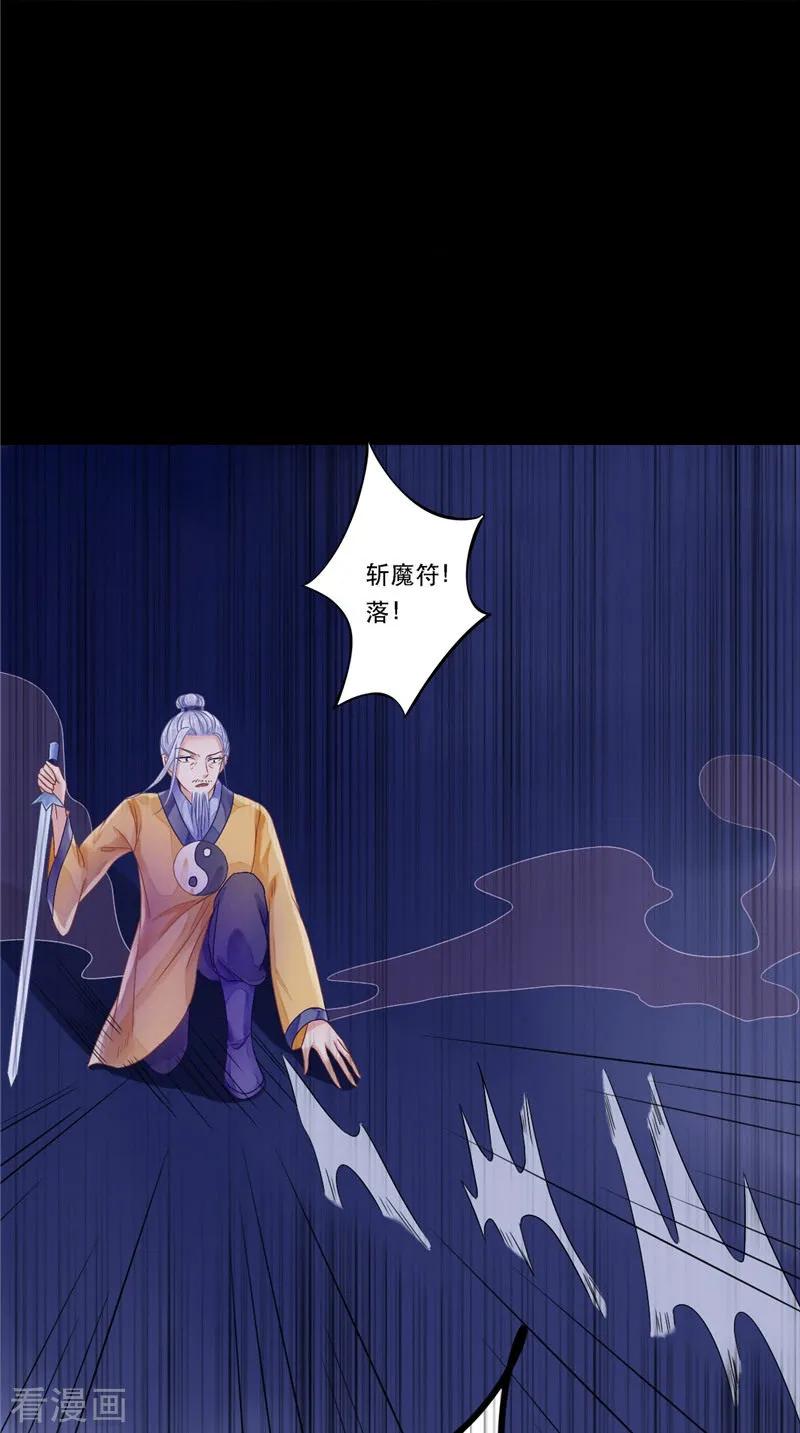 《我的夫君是冥王》第10话 怨气增强 第28页