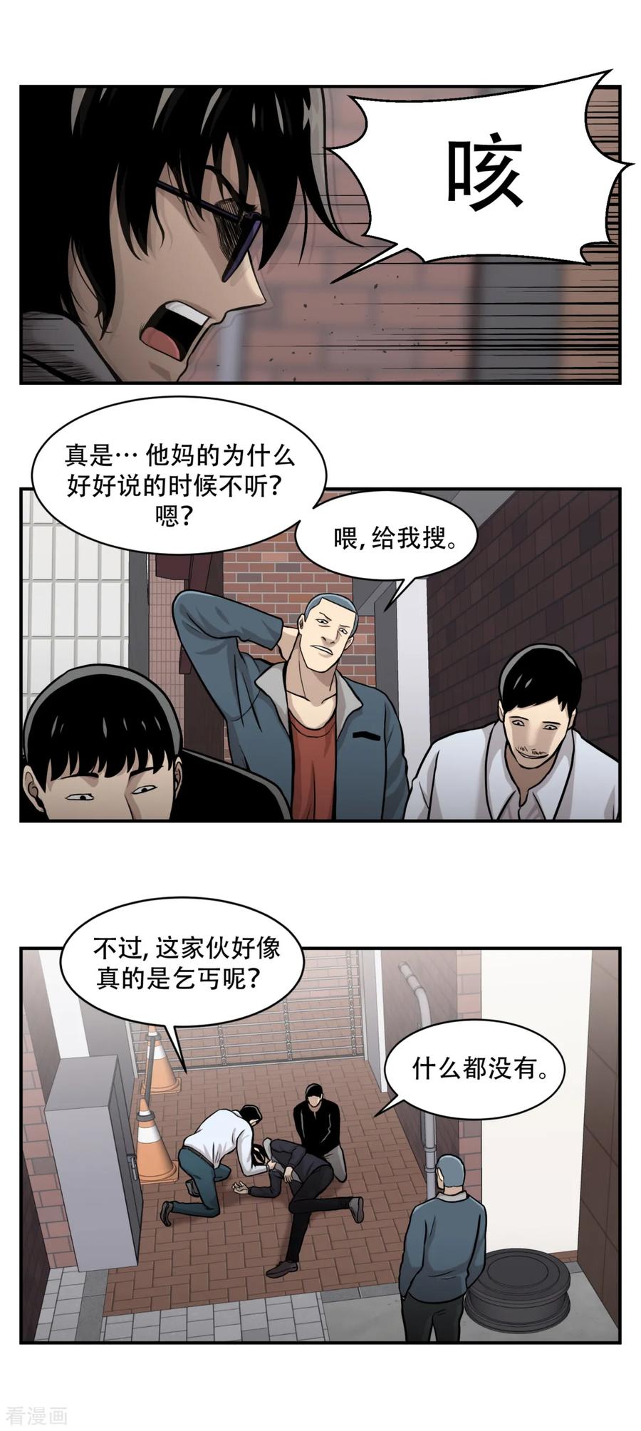 《第三只眼》第10话 通过别人的眼睛看世界？天眼！ 第26页