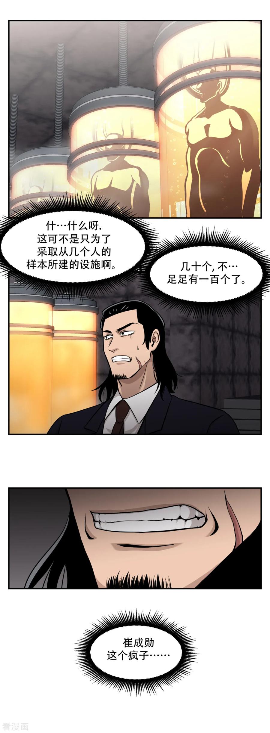 《第三只眼》第10话 通过别人的眼睛看世界？天眼！ 第14页