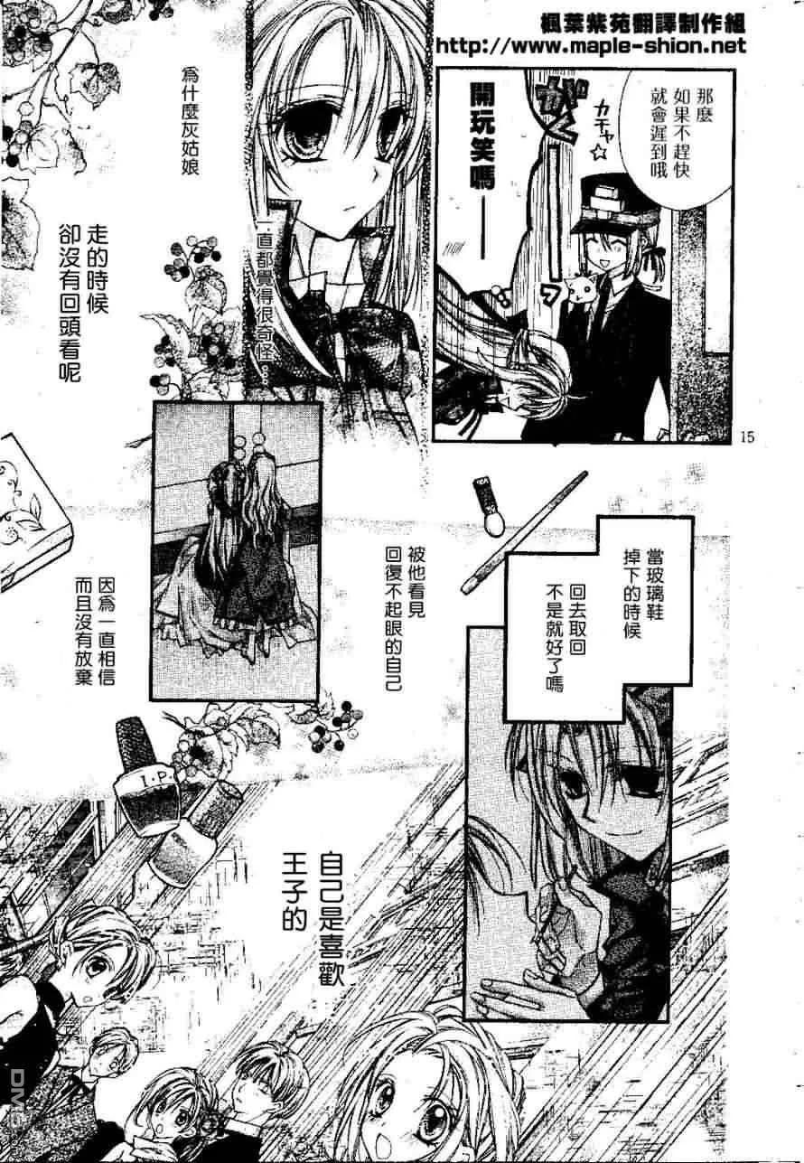 绅士同盟 第16话 第14页