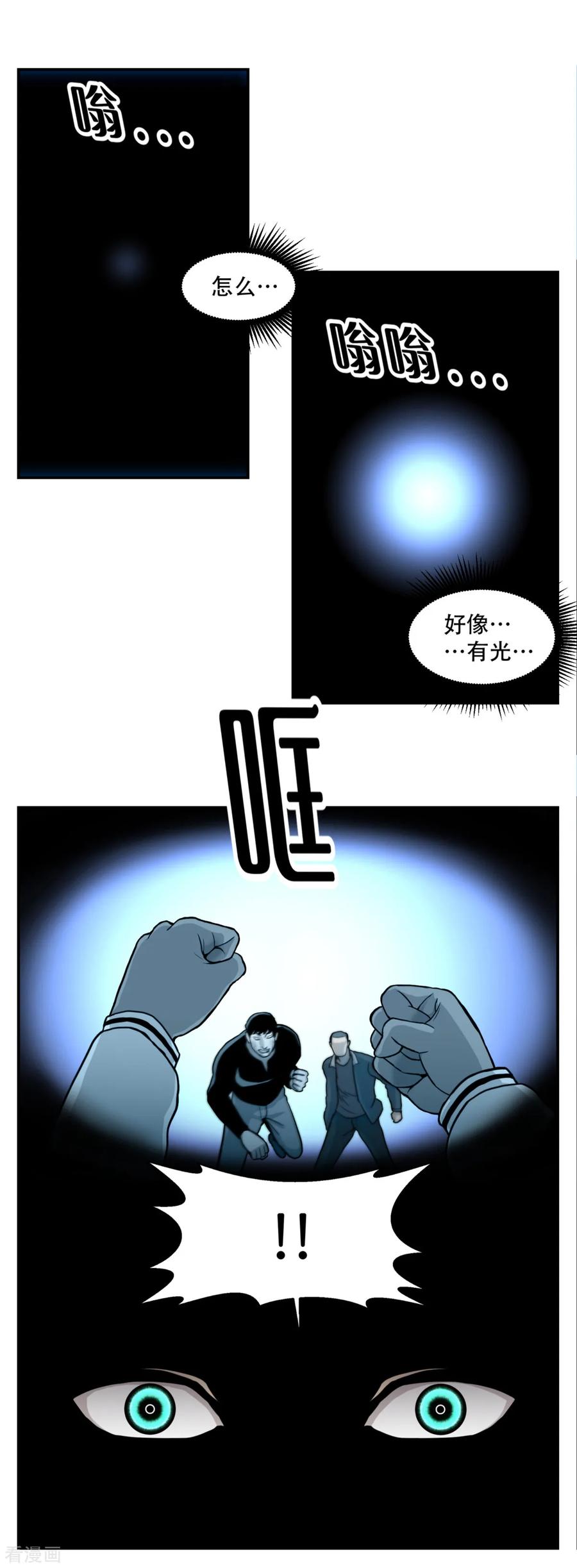 《第三只眼》第10话 通过别人的眼睛看世界？天眼！ 第38页