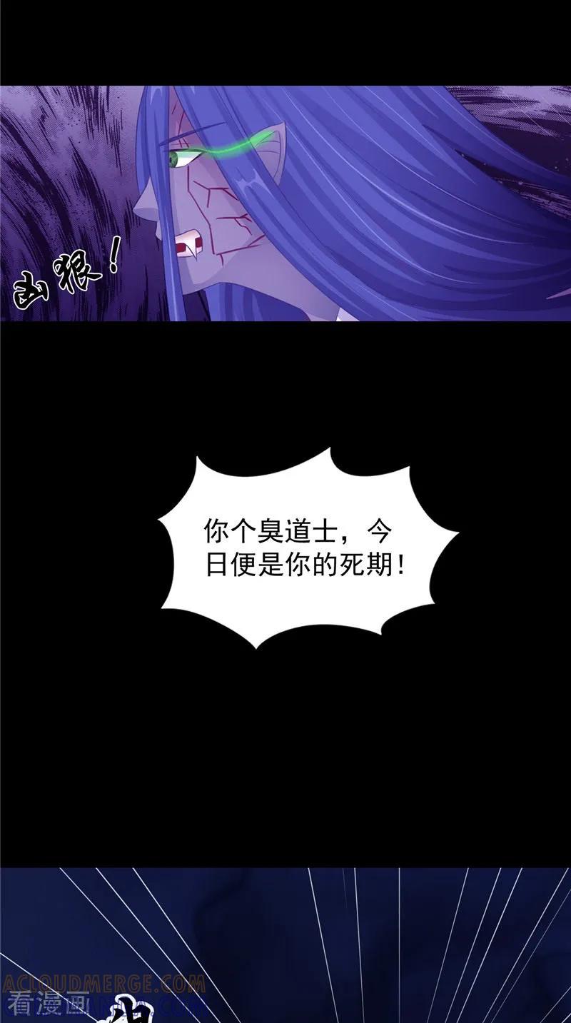 《我的夫君是冥王》第10话 怨气增强 第35页
