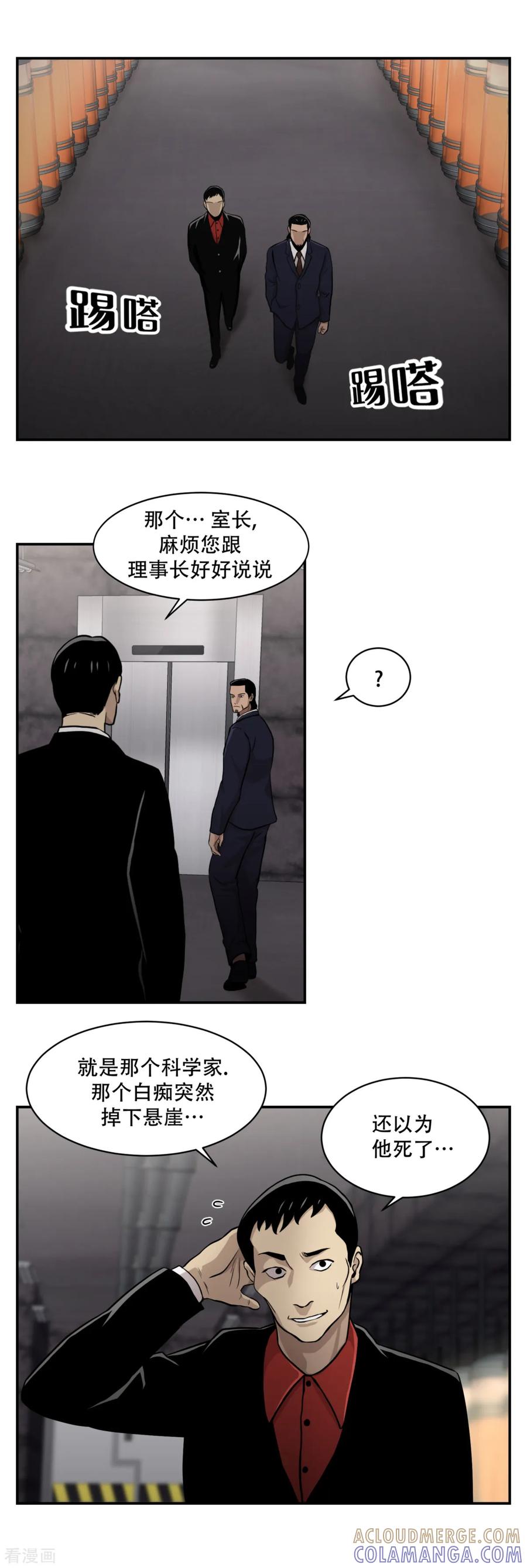 《第三只眼》第10话 通过别人的眼睛看世界？天眼！ 第15页