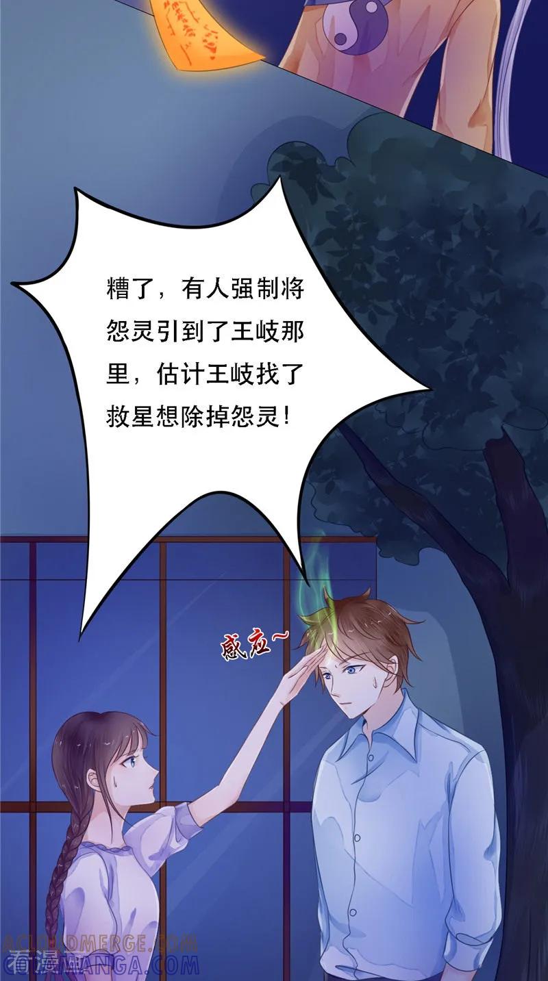 《我的夫君是冥王》第10话 怨气增强 第5页