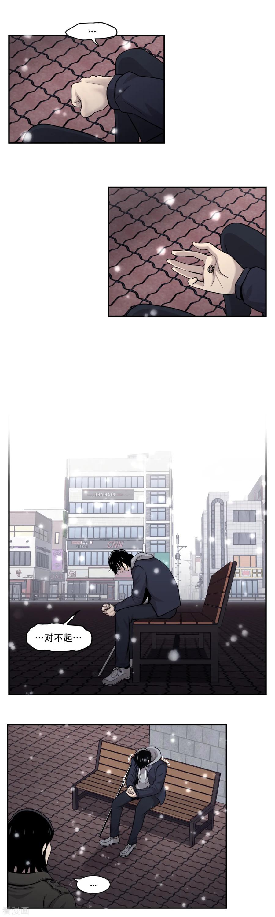 《第三只眼》第10话 通过别人的眼睛看世界？天眼！ 第4页