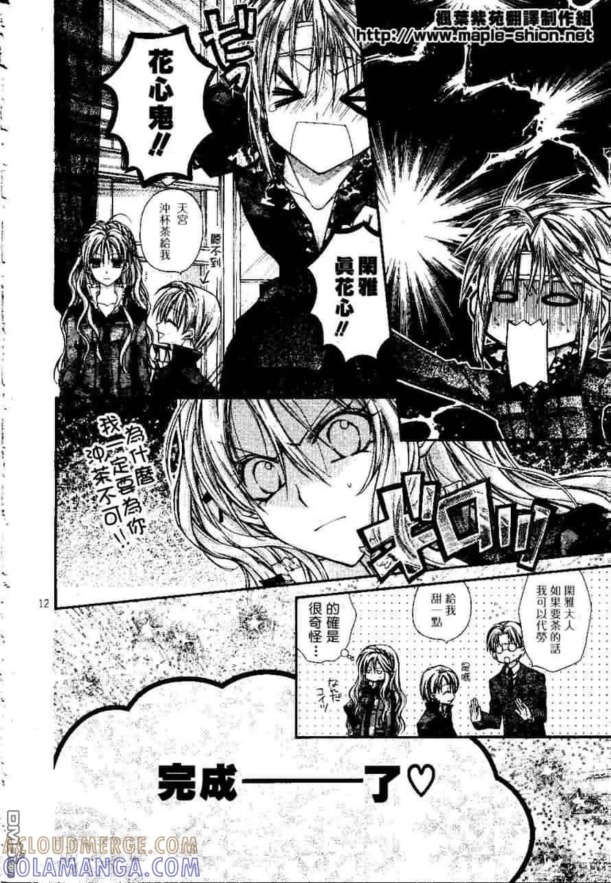 绅士同盟 第16话 第11页
