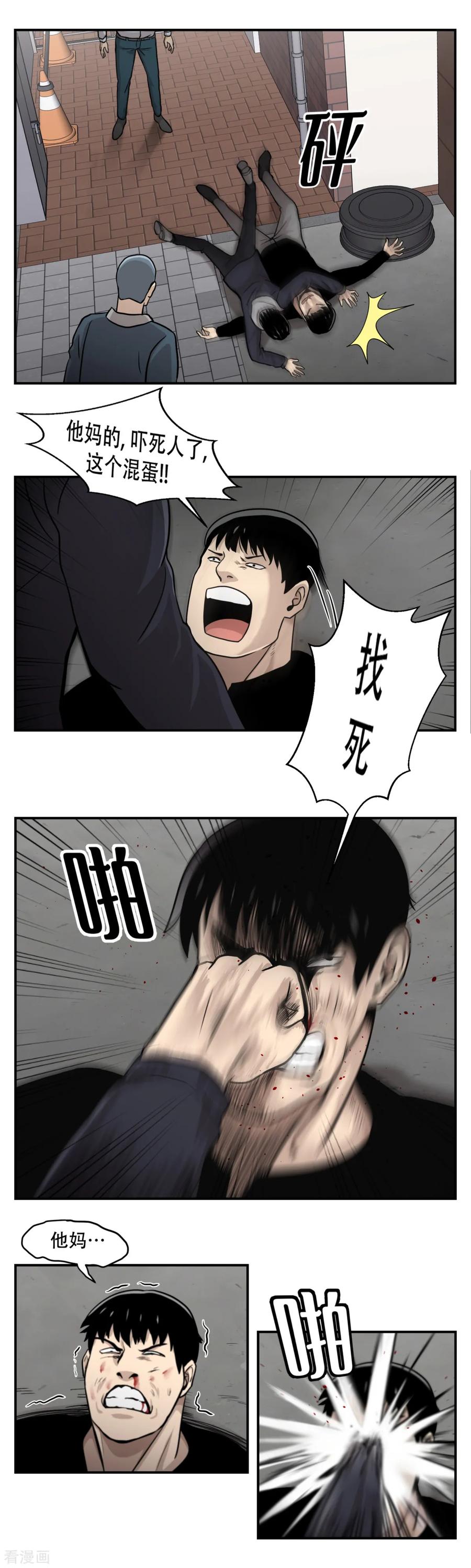 《第三只眼》第10话 通过别人的眼睛看世界？天眼！ 第28页