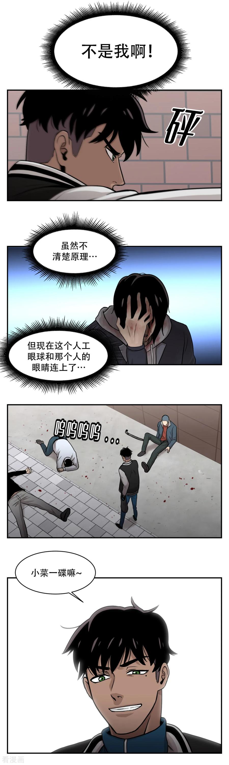 《第三只眼》第10话 通过别人的眼睛看世界？天眼！ 第40页