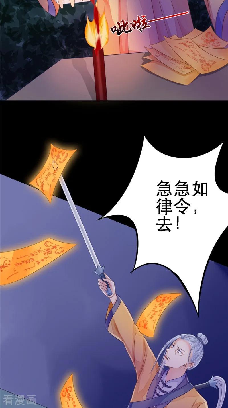 《我的夫君是冥王》第10话 怨气增强 第4页