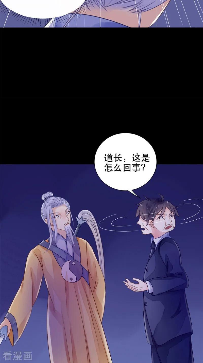 《我的夫君是冥王》第10话 怨气增强 第22页