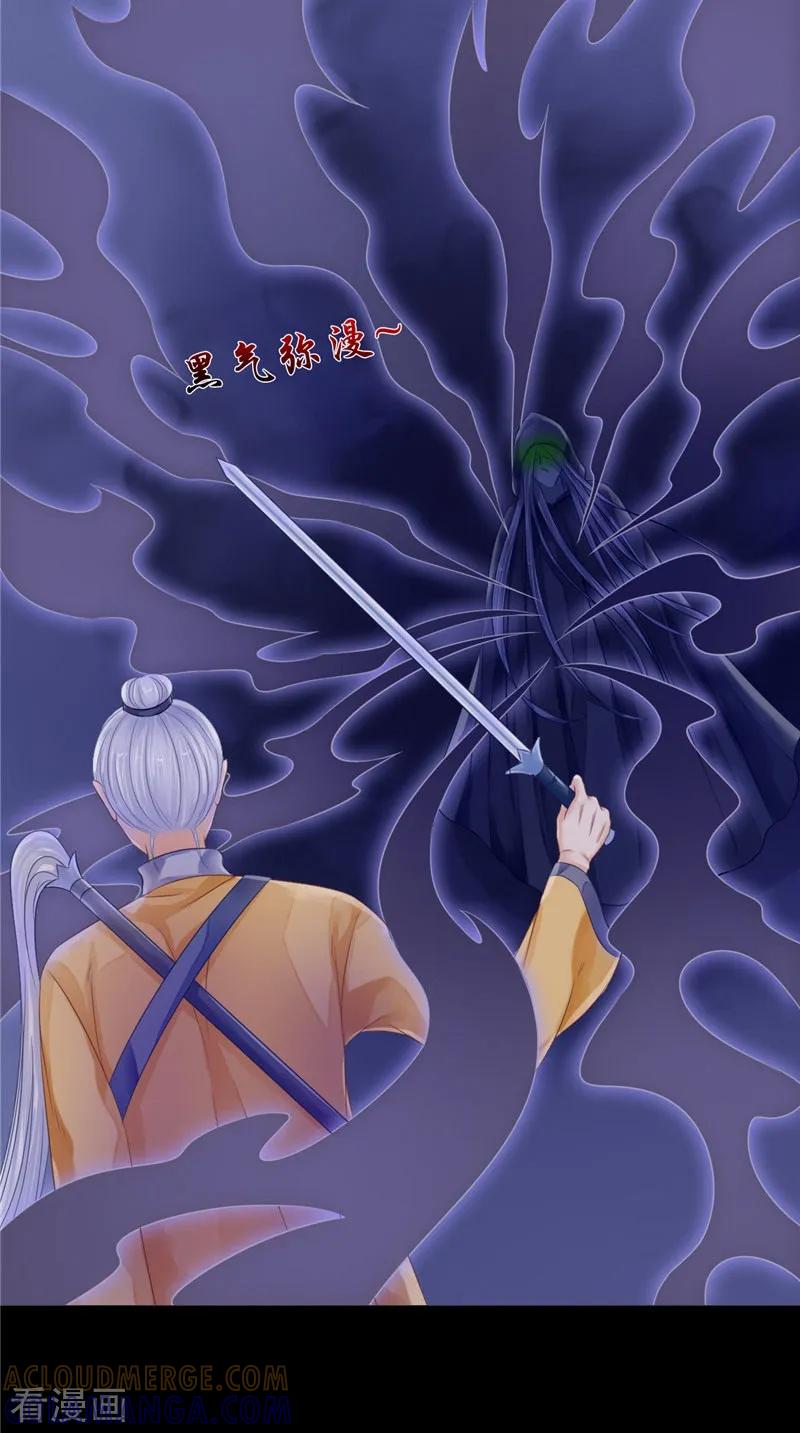 《我的夫君是冥王》第10话 怨气增强 第17页